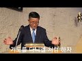 에셀장로교회 김태훈목사, 주일예배 설교 2024년6월16일.