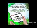 সুরা আল ইখলাসে আছে আল্লাহর পরিচয়❤️ কোনো কিছুই আল্লাহর মতো নয়❤️ Identity of Allah❤️Surah Al Ikhlas❤️