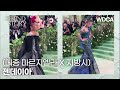 블랙핑크 제니 멧 갈라 난리난 이유 + 카디비가 소리친 이유 + 스트레이 키즈