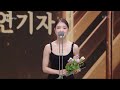 [제50회 한국방송대상 시상식] 최우수 연기자상 이세영 수상 [제 50회 한국방송대상] | KBS 230904 방송