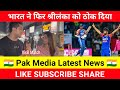 Ramiz Raja Crying India Beat Srilanka In 2nd T20 | Ind Vs SL 2nd T20 Highlights | Pak Reacts