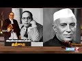 அரசியலமைப்பின் தந்தை அம்பேத்கரின் கதை..! | Dr.B.R.Ambedkar Life Story | News7 Tamil