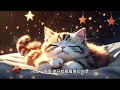 小猫的星空奇遇记 -- 儿童睡眠系列故事 20240318-1