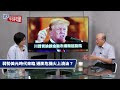 川普口水攻擊台積電！ 要嘛棄台要嘛收保護費？【大大平評理】2024.07.19 平秀琳、郭正亮