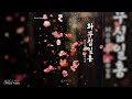 [NEW AGE] Hoony Keys - There are no red flowers for ten days(화무십일홍(花無十日紅))