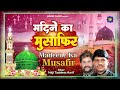 मदीने का मुसाफिर | Haji Tasleem Aarif | Madeene Ka Musafir | Islamic Devotional Songs | Waqia