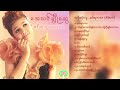 အေသင်ချိုဆွေ - အနီးဆုံးလူနမ်းမှာလား (Album Compilation)