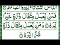 Surah Al Zilzal full/Surah Al Zilzal complete /Quran recitation with Arabic text.surah Al Zilzal