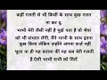 मेरी भाभी के जायदा सुन्दर होने से मैं जलने लगी।। moral story।। emotional story।। hindi kahani।।