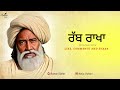 ਬੁੱਲ੍ਹਿਆ ਪੀ ਸ਼ਰਾਬ ਤੇ ਖਾ ਕਬਾਬ, Kalam Bulleh Shah, Ruhani Safar Ep 1178