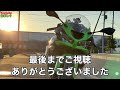 たましぐGSX-R125でついにコケる。