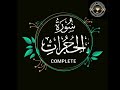 Surah hujrat complete tarjuma and tafseer by Adeeba Farzand #Quran zariya-e-noor