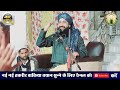 😭 कर्बला का खूनी मंज़र पूरा मजमा रोया सुनकर | Mufti Hammad Raza Muradabadi | Imame Husain ki Shahadat