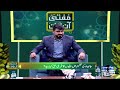 Kya Beti Akeli Jaidad Ki Waris Ban Sakti Hai? | Wirasat ki Taqseem | Mufti Online | SAMAA TV