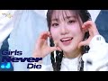 트리플에스(tripleS) - Girls Never Die [교차편집 stage mix]