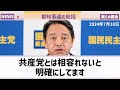 榛葉賀津也「石丸伸二さんのあの会見で…」【蓮舫 Rシール】