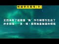 賈題韜《論開悟》唯識學的開悟。阿賴耶識 | 見分 | 相分 | 大乘佛教 | 教理 | 修道位