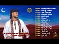 أحدث وأفضل أغاني المطرب أحمد حسن الأقصري من 2024 ❤️😍