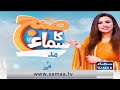 Javeria Abbasi's 1st Interview After her 3rd Marriage | Shahood Alvi | Madeha Naqvi | SAMAA TV