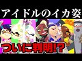 クマサンがグランドフェスで帰ってくるかもしれません！？【スプラトゥーン3】スプラ小ネタ