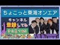 東海オンエア思わず笑っちゃうシーン集【東海オンエア切り抜き】