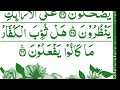 Surah Al Mutaffifeen full/Surah Al Mutaffifeen complete /Quran recitation with Arabic text.