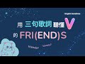 BTS英語｜用三句歌詞聽懂 V 的 Friends