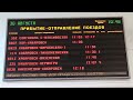 2014-08-30.KHABAROVSK VOKSAL.MVI 5803.Timetable.Stablized