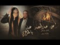 عيني يامطراي - رفي بجناحك رفي - علاء عبدالمجيد