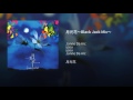 月光花～Black Jack Mix～