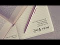 공부할 때 듣는 힘과 위로를 주는 찬양 CCM 1시간 모음💪🏻 | STUDY CCM PLAYLIST 1 HOURS