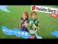 YouTube ショート |「#ショートな青春」投稿チャレンジ Vlog 平成フラミンゴ篇 - 6秒