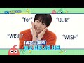 [하이라이트] 귀여운 애 옆에 귀여운애...😍 귀여움 한도초과💚 NCT WISH의 첫 예능 출사표!  l #주간아이돌 l EP.653