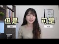 Difference Between 但是 (dànshì) and 可是 (kěshì)｜Learn Chinese