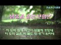 내주를 가까이 외~ 은혜로운 기도음악 [중간광고 없는]찬송가 CCM 복음성가  violin music 바이올린 연주 가사가 있는 찬송가 복음성가 CCM  연속 듣기