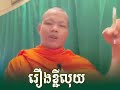 អ្នកខ្លីលុយគេ