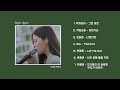 라이브가 기가 막힌 박혜원 비긴어게인 노래 모음 (HYNN Begin Again PLAYLIST / No Lyrics)